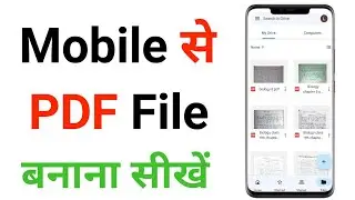 PDF kaise banaye | Mobile se pdf file kaise banaye | How to create a PDF file on mobile | #PDF