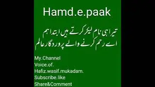 #wasifmukadam 《 Hamd e Paak 》 Tera hi naam le kar karte hain ibtida hum by hafiz wasif mukadam