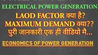 what is Demand factor, Maximum Demand, Connected Load in Power system | Economic of power generation