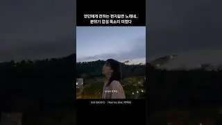 감성 뭔데ㅜㅜㅜ모운 (MOUN) - I Feel You (feat. 제채은) #노래추천 #음악