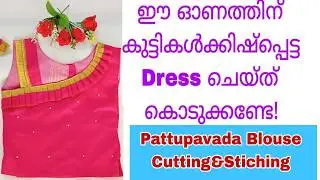 Kids BLOUSE  for #Pattupavada Cutting&Stitching in Malayalam #onamdress #trending #croptop #dress