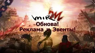 MIR M - Финиш! Обновление с вводом просмотра рекламы и эвентами в честь 100 дней глобал версии игры!