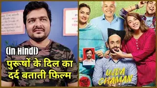 Ujda Chaman - Movie Review