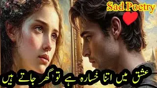 Best Poetry & Shayari Collection||New Heart Touching Poetry||Sad Urdu Poetry|Ustad Sarfraz Official.