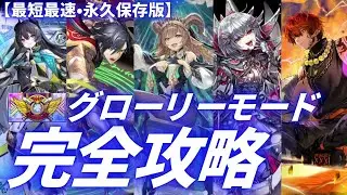 【これ1本でOK】グローリーモード完全攻略｜ランカーを狙えるデッキ10選【オセロニア】
