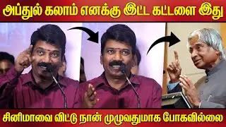 50 லட்சம் மாணவர்களை சந்திக்கணும்! Comedy Actor Dhamu Speech at School Audio Launch | APJ Abdul Kalam