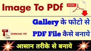 Gallery Se photo ko Pdf me kaise bnaye || photo to pdf maker App 2024