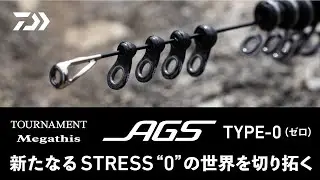磯釣りにおける『AGS 』TYPE-0(ゼロ)の実釣性能に迫る