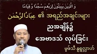 #ညအချိန်၌အေဗာဒသ်လုပ်ခြင်း#မွဖ်သီနူရွလ္လာဟ်စနေနေ့ည၊ မဂ်ရိဗ်ပြီးလမ်း ၄၀ ဗလီ