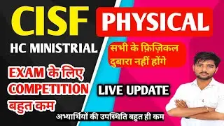 CISF HC MINISTRIAL TODAY PHYSICAL UPDATE | Cisf Hcm Physical News Today | Cisf Hcm Physical Update