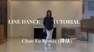 Chan Fu Remix 搀扶 (Tutorial)