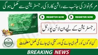 CM Punjab Free Rashan card scheme 2025 | how to apply complete detail 