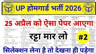 UP Home Guard GK Top 100 Questions UP Home Guard UP GK Questions, up home guard gk gs class 2026