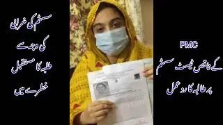 Student's Reaction On Mdcat Test | Mdcat 2021 Flop System | PMC Flop System 2021 Mdcat Test |