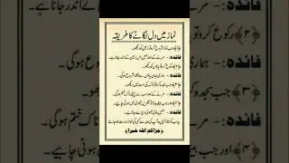 Namaz ma dil lgany ka tareeqa