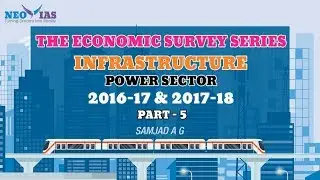 POWER SECTOR (INFRASTRUCTURE - PART 5) | ECONOMIC SURVEY (2016-17 & 2017-18) | EKAM IAS