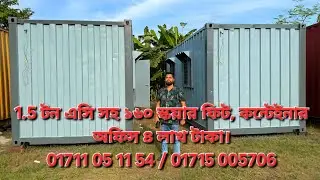 20 ফিট কনটেইনার অফিস, ডেলিভারি হলো,বসুন্ধরা আবাসিক এলাকায়। 01711 051154 / 01715 005706, cflb.com.bd