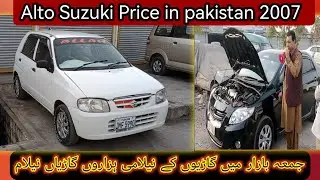 Alto Suzuki Price in Pakistan /Sacend hand car in pakistan / Cheep Car Price #cheepcar  #khayyamtv 