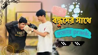 বন্ধুদের সাথে মজার PRANK | Prank with my friend | Farabi buzz#prank