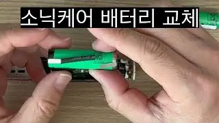 필립스 소닉케어 전동칫솔 충전안됨 배터리 DIY 교체하기