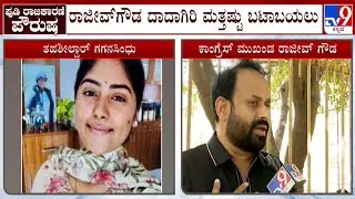 Rajeev Gowda Alleged Had Abused Sidlaghatta's Tehsildar Gagana Sindhu A Few Days Back