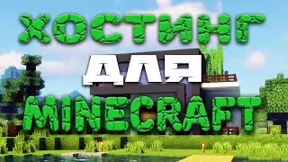 🔥Хостинг для MINECRAFT✅ форекс форум серверы vps