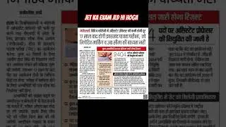 JET ka Exam jld hi hoga #jet Aspirants #jharkhand #jharkhand NEWS #education .....