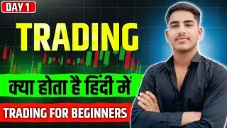 Trading Kya Hoti Hai? Trading For Beginners | how to start trading for beginners | By - Arun Yadav