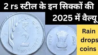 2 rs Rain drop coins value/steel 2rs rain drop coin  ki value 
