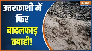Uttarkashi Cloud Burst: Cloudburst wreaks havoc again in Uttarkashi! See the scene of devastation | Heavy Rain | Weather