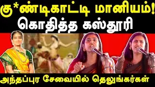 Actress Kasturi Shankar latest controversial speech - Brahmins Protest  for PCR Act | Arjun Sampath