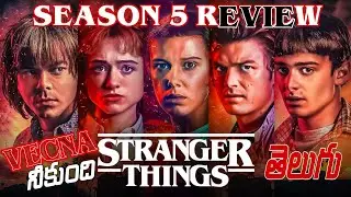 STANGER THINGS Season 5 Review | Telugu | WILL | Eleven 