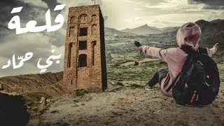VLOG ALGERIE || Je découvre El M'slia || Kalâa des Béni Hammad || اكتشف قلعة بني حماد