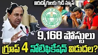 TSPSC Group 4 Notification 2022 || TS Group 4 Notification 2022 || TSPSC Group 4 Jobs Details 2022