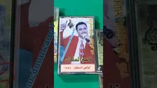 كوكتيل قاسم السلطان ١٩٩٦