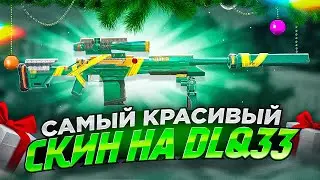 МОЕ ЛЮБИМОЕ ОРУЖИЕ В CALL OF DUTY MOBILE / кал оф дьюти мобайл dlq33