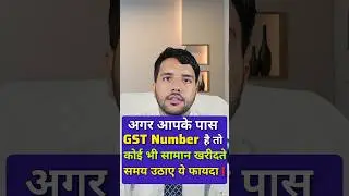 अगर आपके पास GST Number है तो कोई भी सामान खरीदते समय उठाए ये फायदा।#casumitsharma #gstnumber