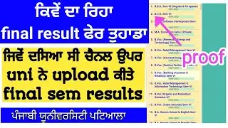 ਆਖਿਰ final sem results ਆਏ|punjabi university patiala news today|puchd bcom revised grace mark result