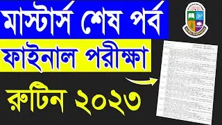 Masters Final Exam Routine 2023| Masters Final Routine 2019-20 |মাস্টার্স ফাইনাল পরীক্ষার রুটিন ২০২৩