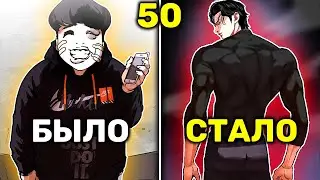 Жирный Неудачник Получает Тело Красавчика и Тут Же Становиться Королём Школы(50)