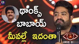 Nagarjuna Shocking Comments On NTR  Bigg Boss Show | Bigg Boss Show Telugu | Telugu Full Screen