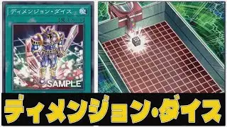 YGOPRO - Dimension Dice / Dice Dungeon DECK | Testing New Duke Cards