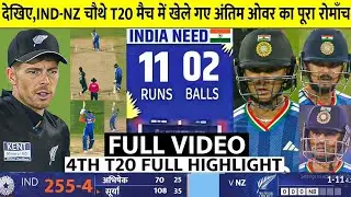 IND vs NEWZEALAND 4th match Highlights News ll india cricket team match News update ll #highlights 