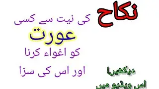 kidnapping or Abducting woman to compel marriage under section 365B of Pakistan penal code ||