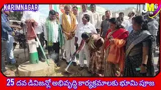 అతి వేగంగా నగరాభివృద్ధి!! ప్రత్యేక నిధులతో కరీంనగర్ అభివృద్ధి బాటలో!@MaavarthaTvNews 