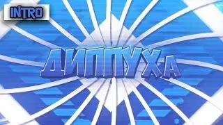 Intro &raquo; Rainy // Диппуха [Dipuha] [v3]  #36