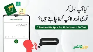 How to Convert Urdu Speech To Text in Mobile? | Top 3 Urdu Voice Typing Apps | Easy Urdu Typing