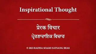 Inspirational Thought 117 - Hindi (with Punjabi & Hindi subtitles) RSSB
