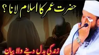 Jis Umar Ne Islam Ko Mitaana Chaha, Wahi Islam Ka Sipahi Ban Gaya