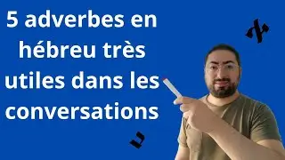 5 adverbes en hébreu très utiles dans les conversations